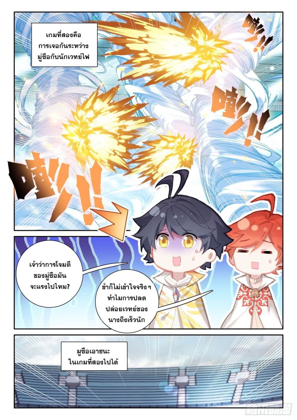 The Child of Light บุตรแห่งแสง ตอนที่ 56 (9)