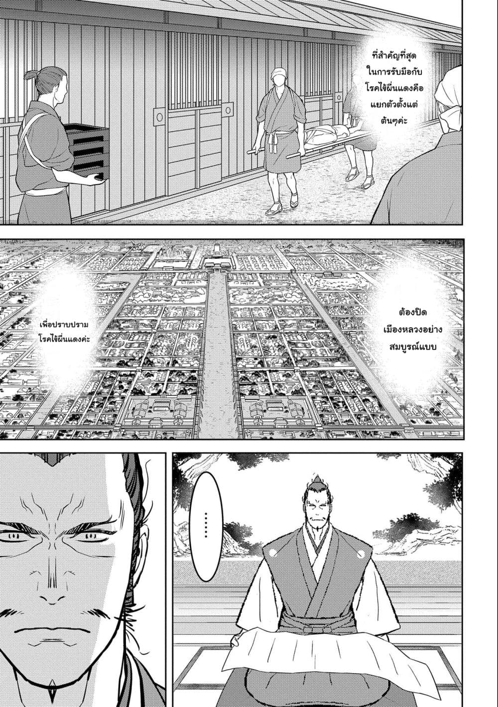 Sengoku Komachi Kuroutan Noukou Giga ตอนที่ 61 (11)