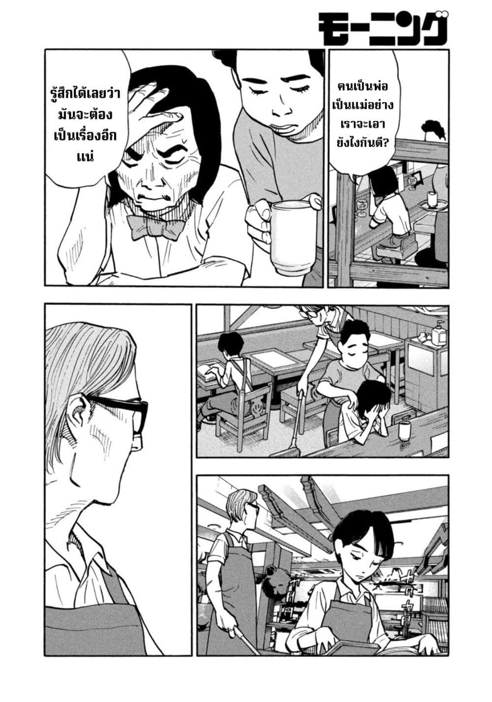 Heiwa no Kuni no Shimazaki e 12 16