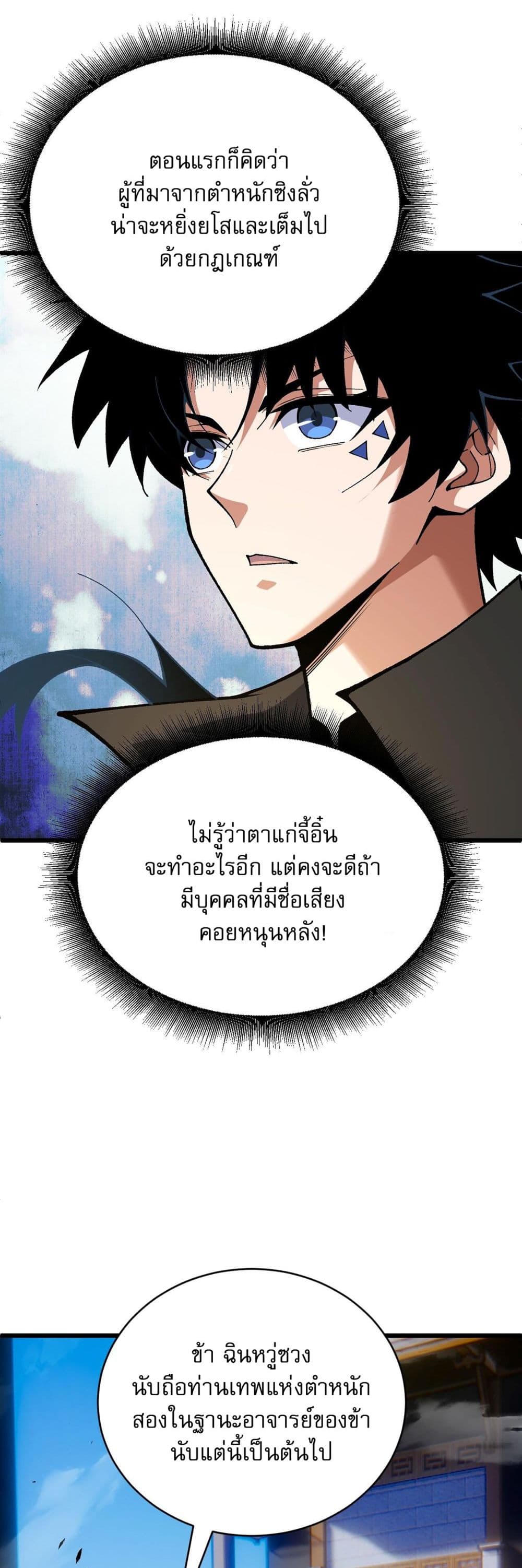 Return of the Youngest Grandmaster ตอนที่ 48 (18)