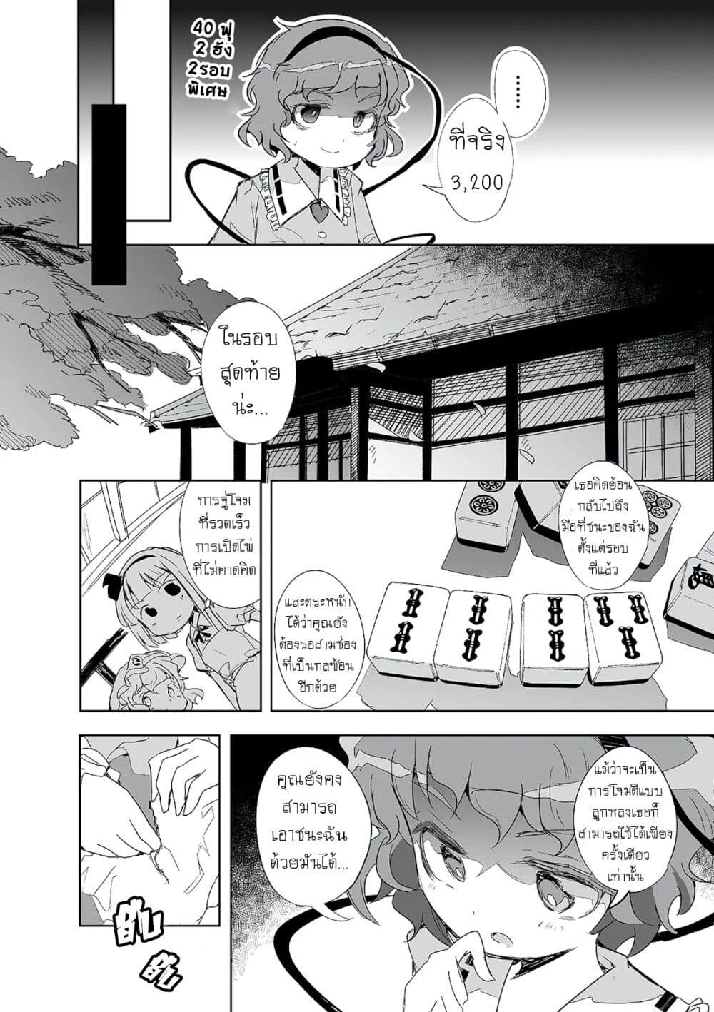 Touhou – The Tiles That I Cannot Cut Are Next to None! 1 (34)