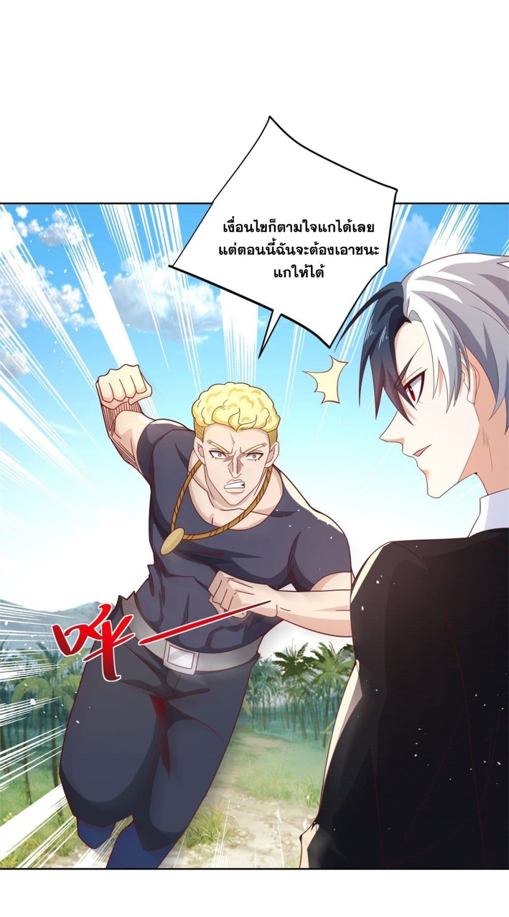 Sorry, I’m A Villain ตอนที่ 60 (32)