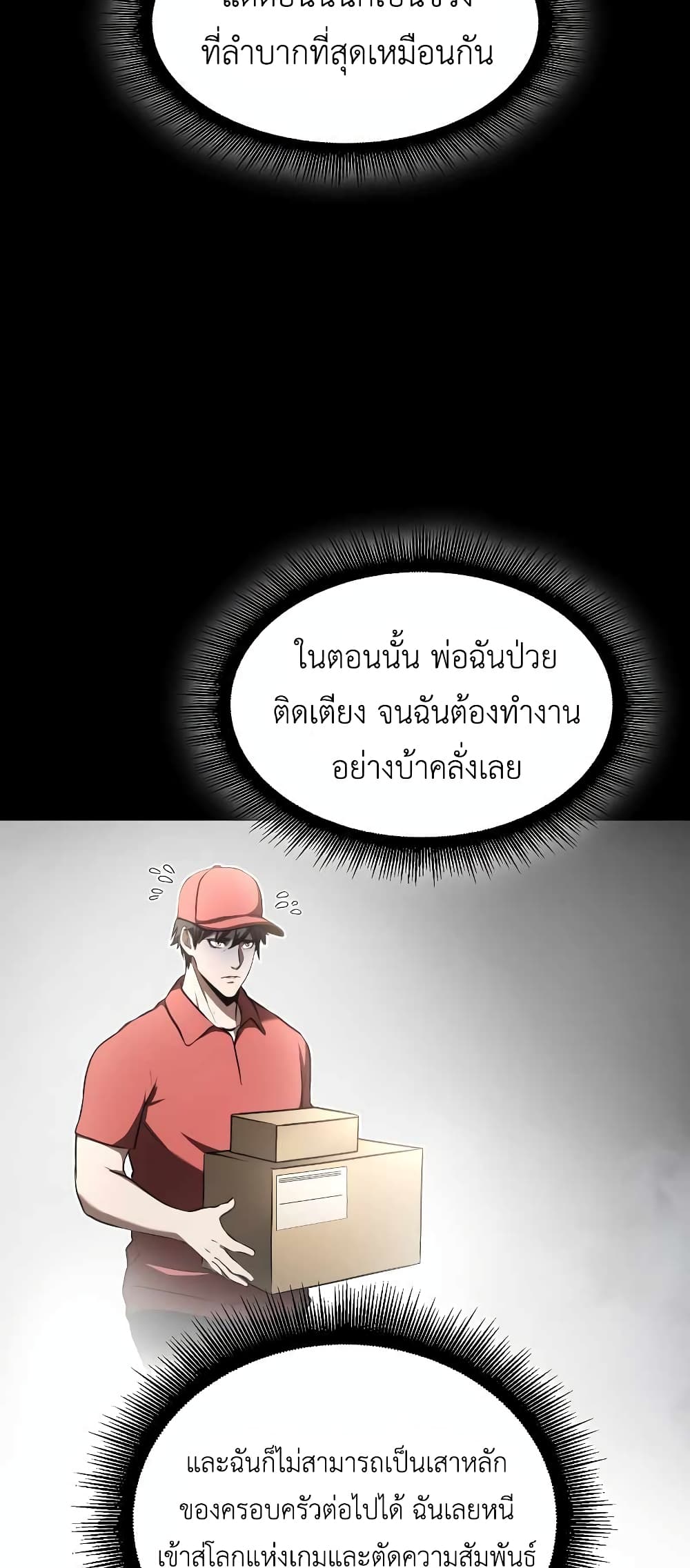 I Returned as an FFF Class Witch Doctor ตอนที่ 2 (17)