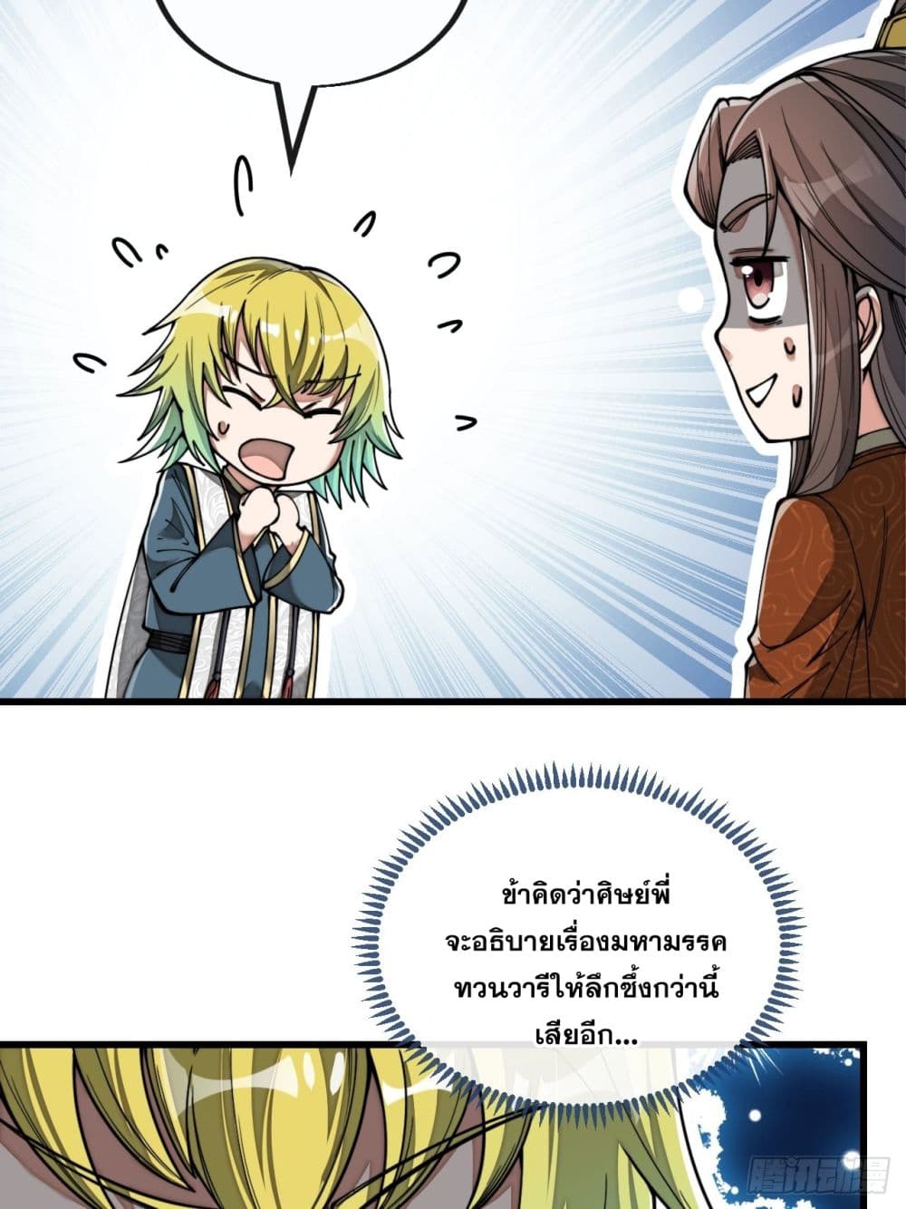 I'm Really Not the Son of Luck 77 (38)