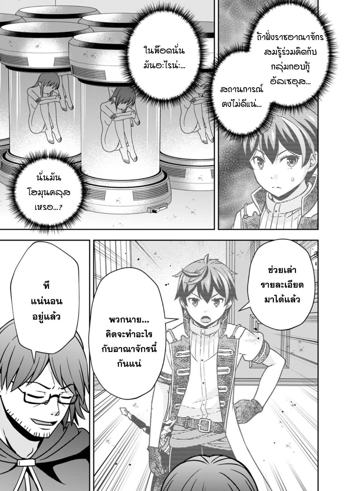 Oi, Hazure Skill da to Omowareteita 16.1 05