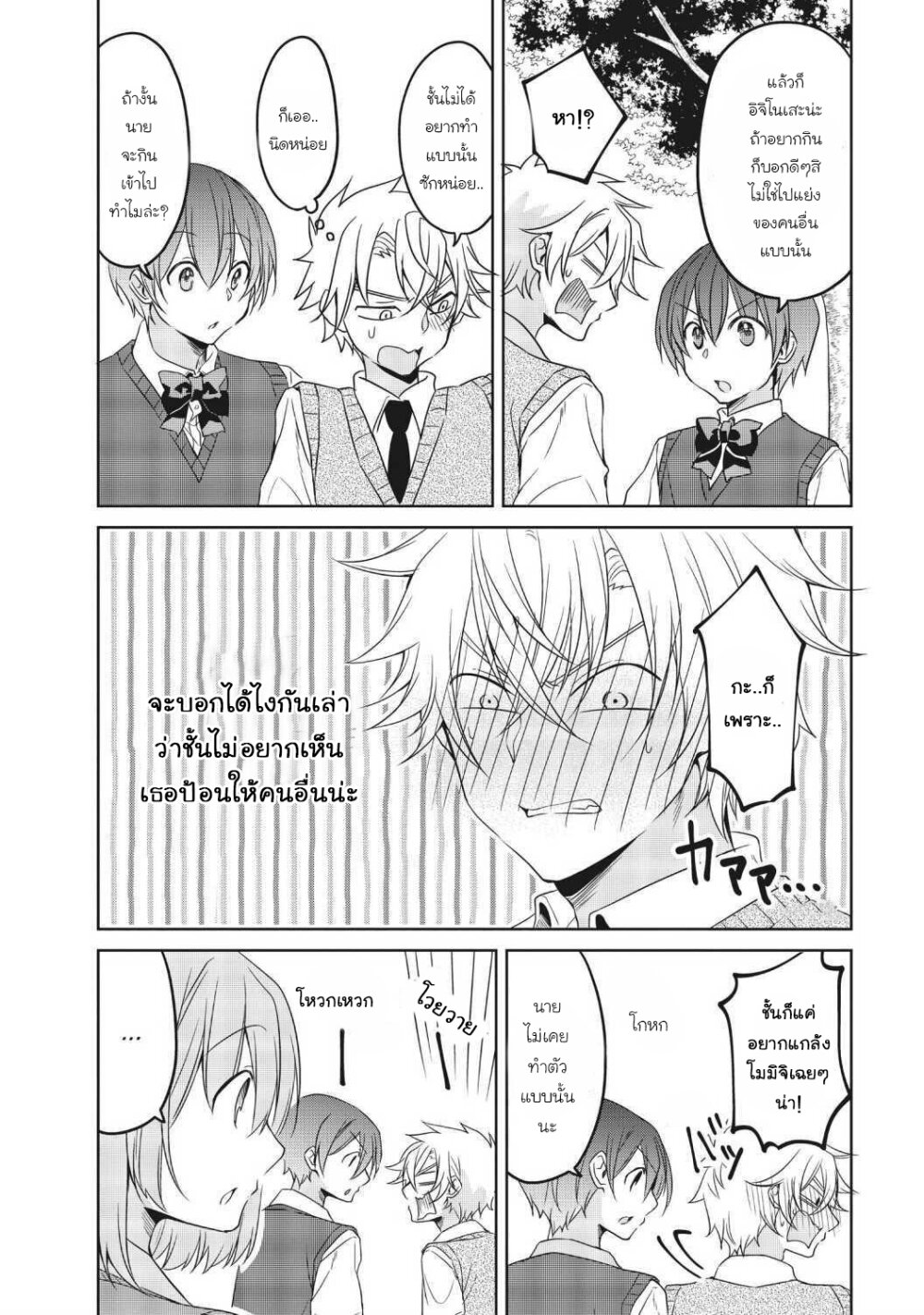 Ikemen Kanojo to Heroin na Ore! 16 (6)