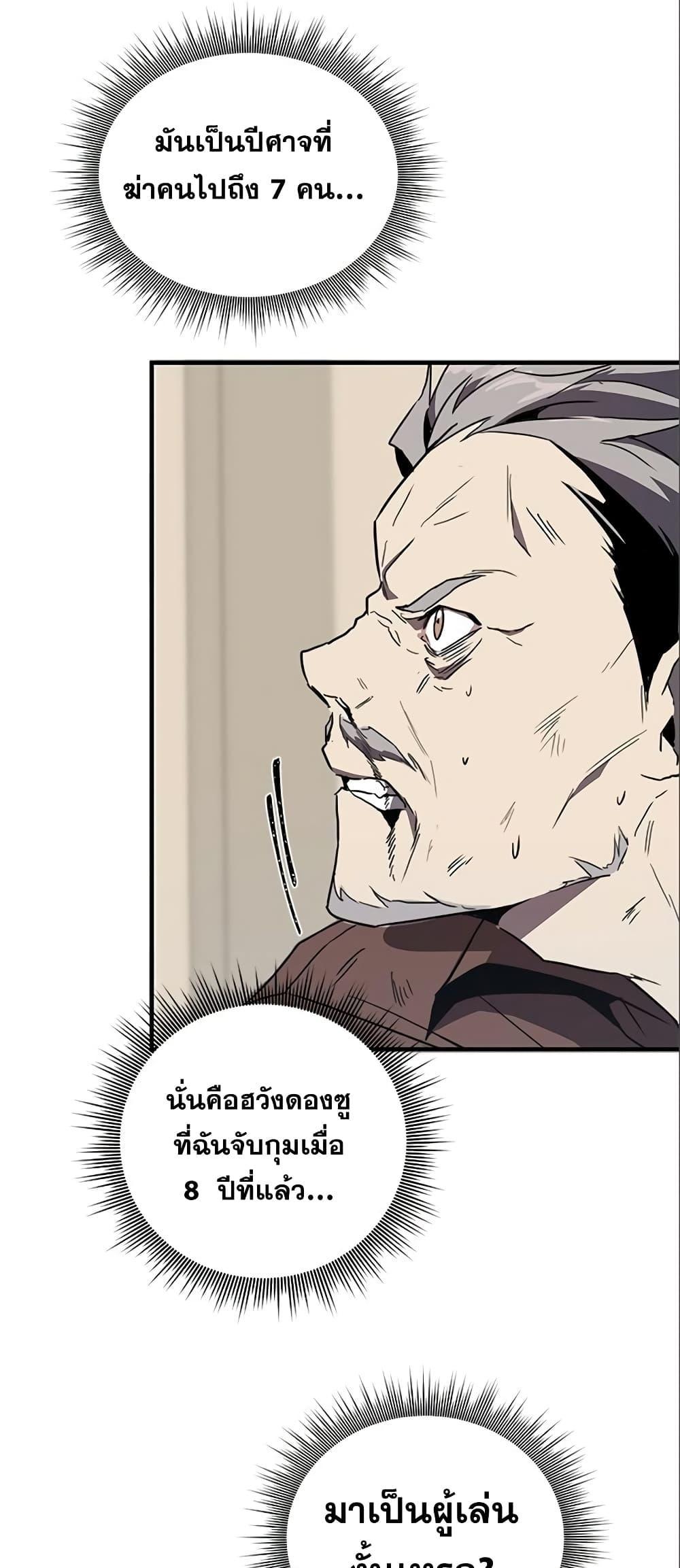 Legendary Ranker Comeback ตอนที่ 7 71