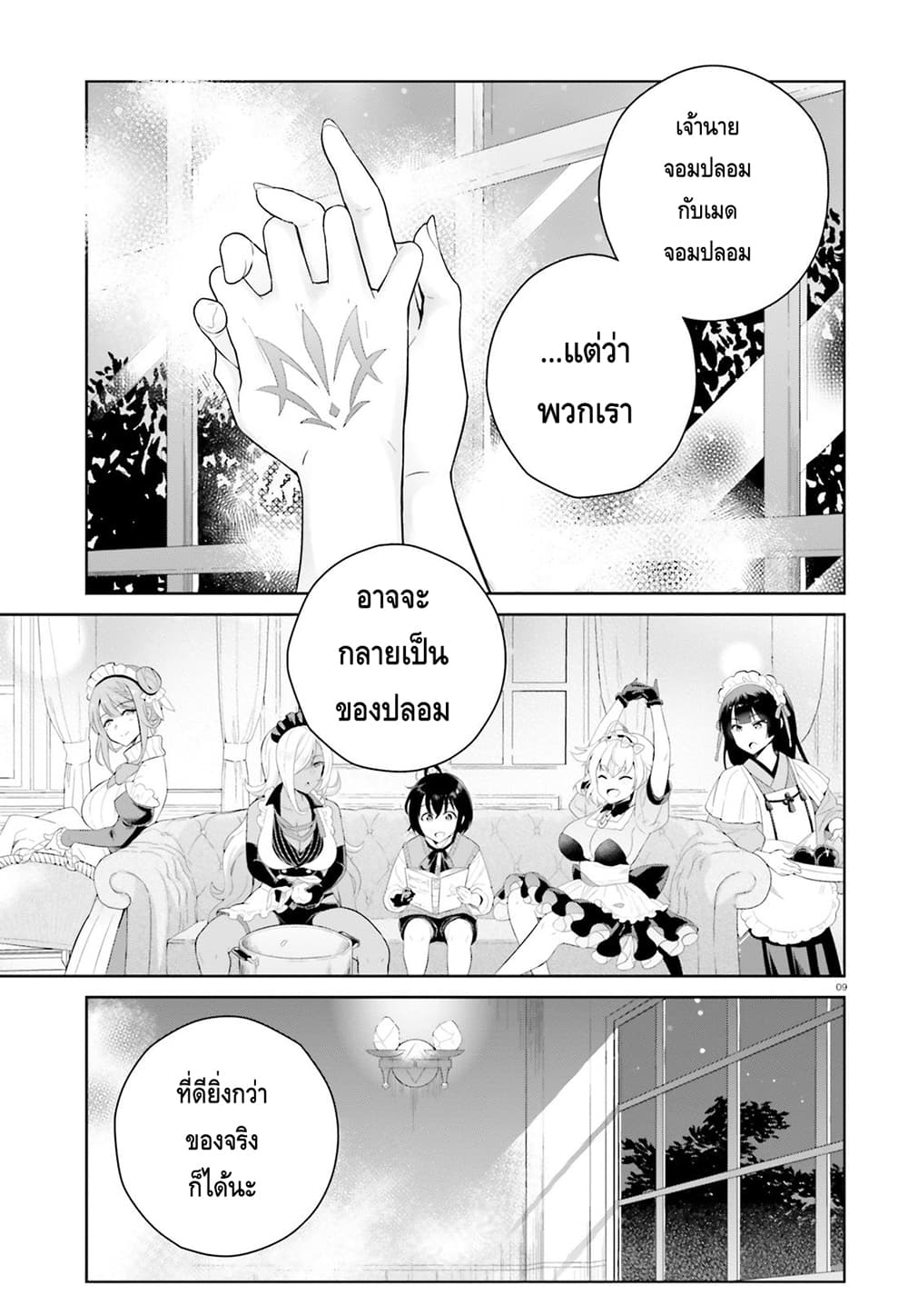 Shindou Yuusha to Maid Onee san ตอนที่ 3.1 (1)