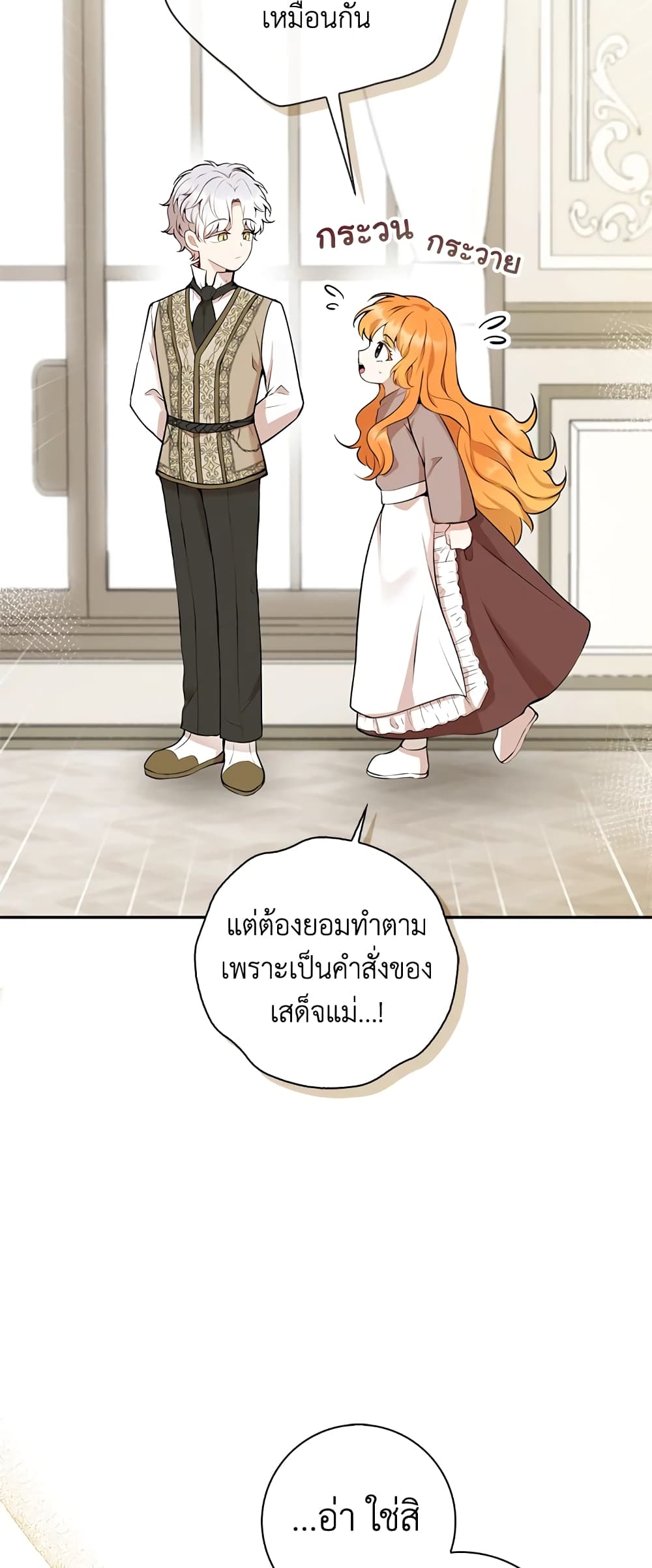 Baby Squirrel Is Good at Everything ตอนที่ 1 (74)