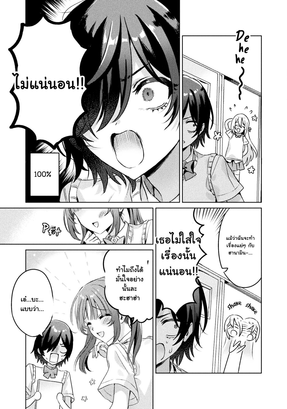 Mietemasu yo! Aizawa san 4.2 10