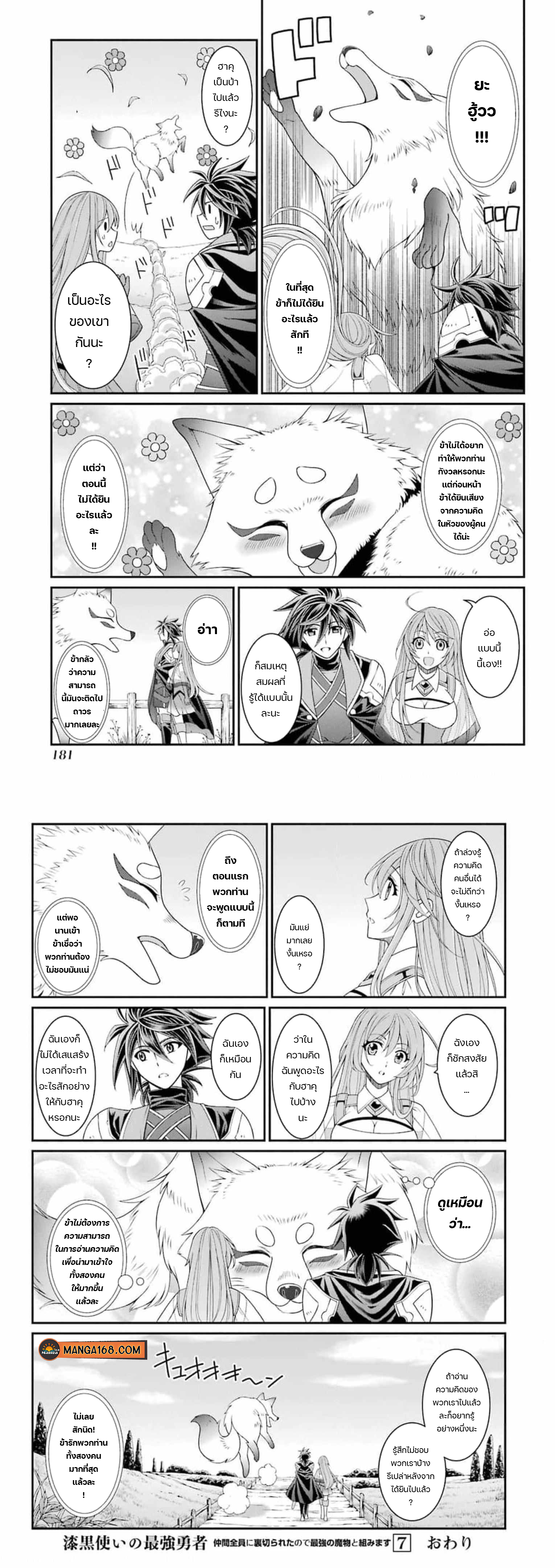 Shikkoku Tsukai no Saikyou Yuusha 38 (7)