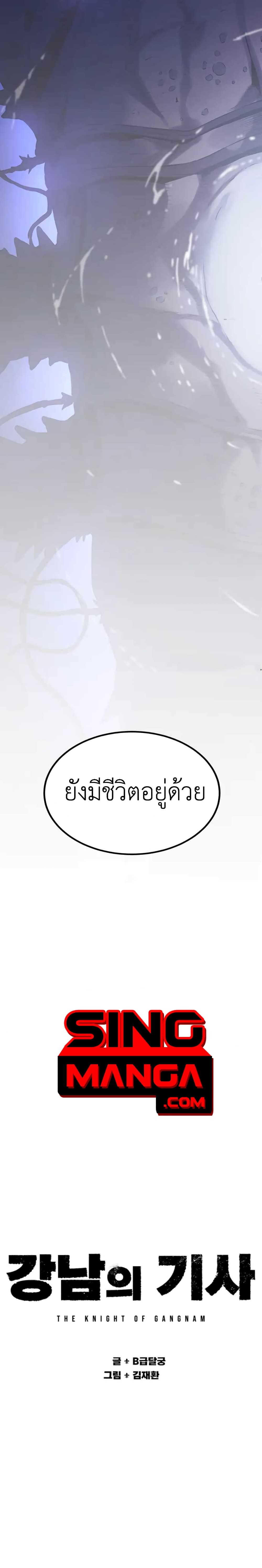 The Knights of Gangnaam ตอนที่ 0 (11)