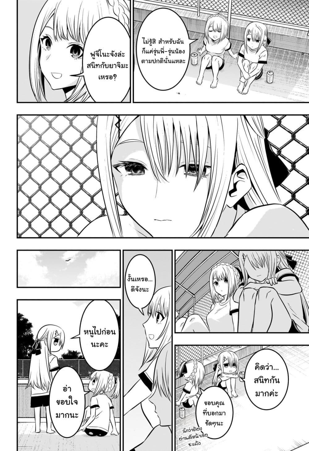 Nue’s Exorcist ตอนที่ 25 (16)