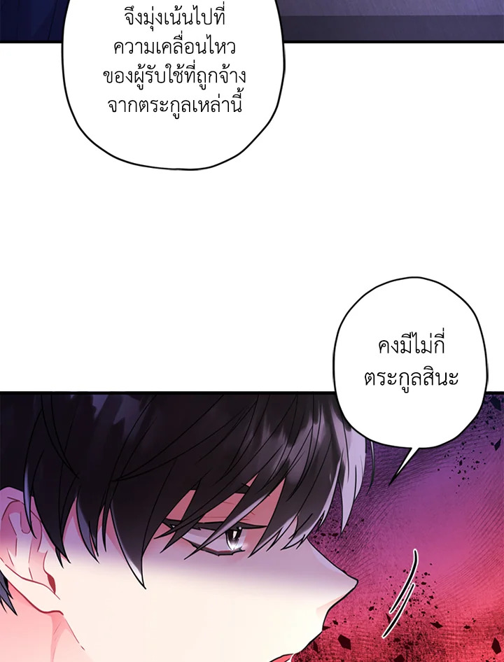 I Became the Male Lead’s Adopted Daughter 31 18