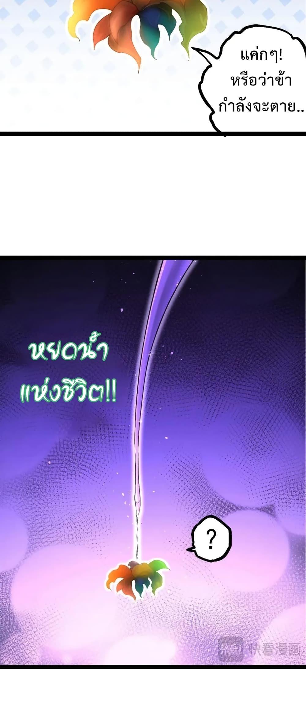 Evolution from the Big Tree ตอนที่ 111 (5)