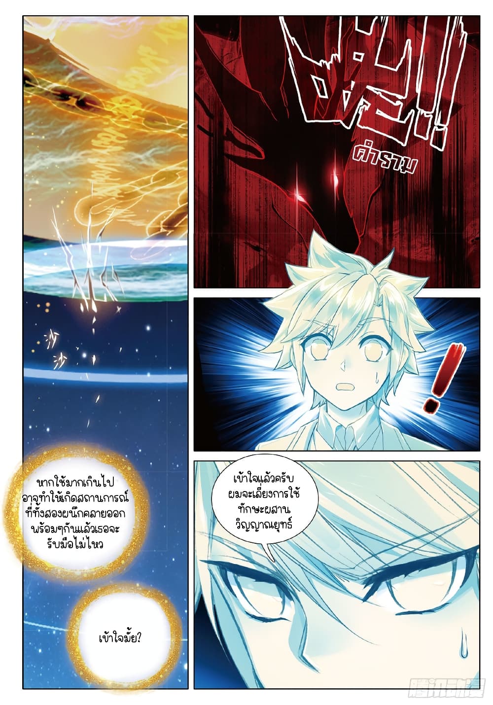 Douluo Dalu 3 The Legend of the Dragon King ตอนที่ 270 (11)