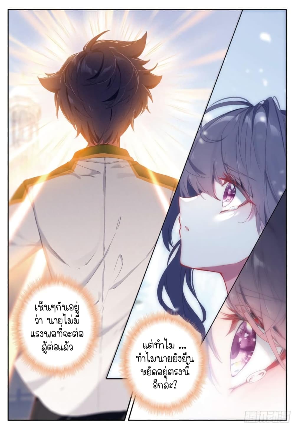 Douluo Dalu 3 The Legend of the Dragon King ตอนที่ 240 (14)