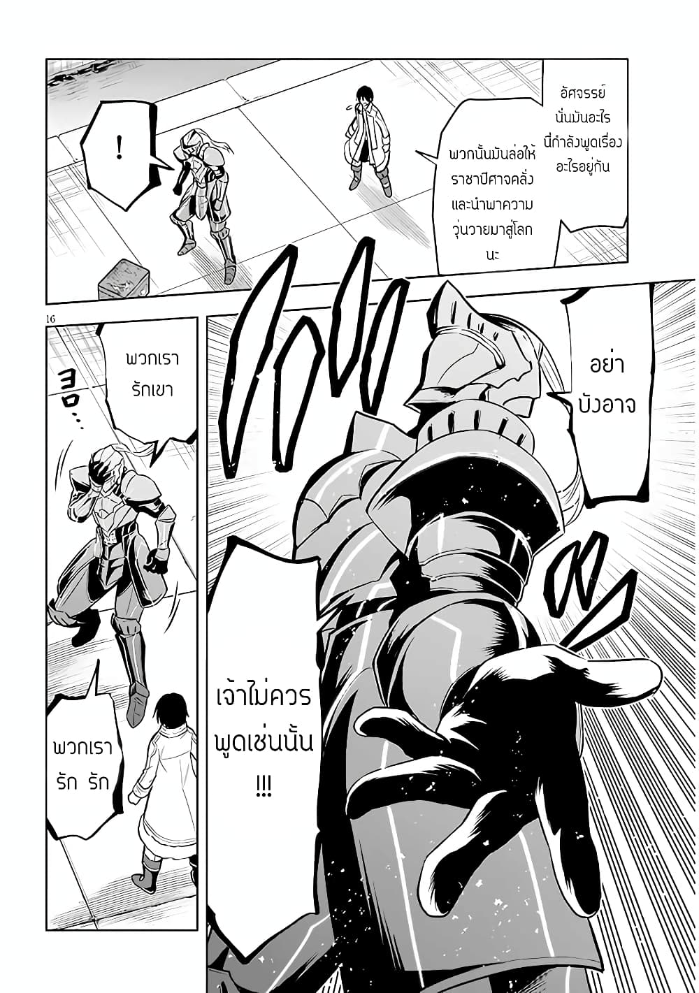 Maseki Gurume Mamono no 42 16