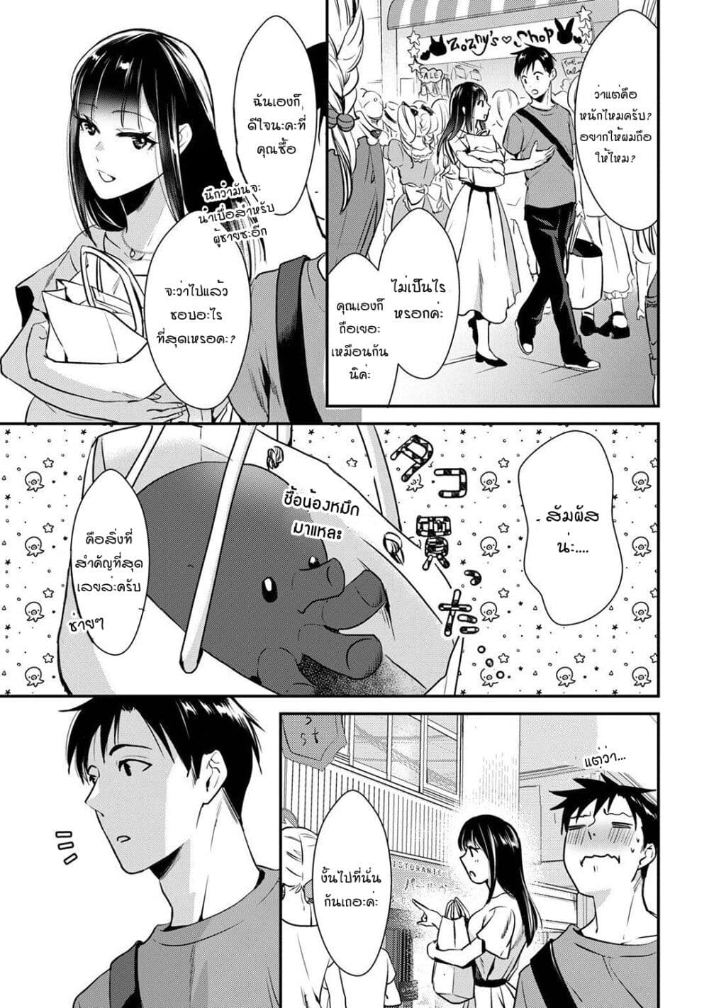 Tsuki 50 man moratte mo Ikigai ตอนที่ 3 (9)