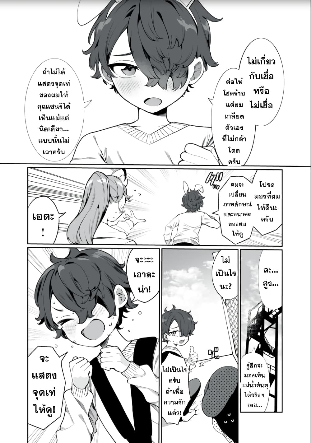 Koi to Senrigan to Aonisai 3 12
