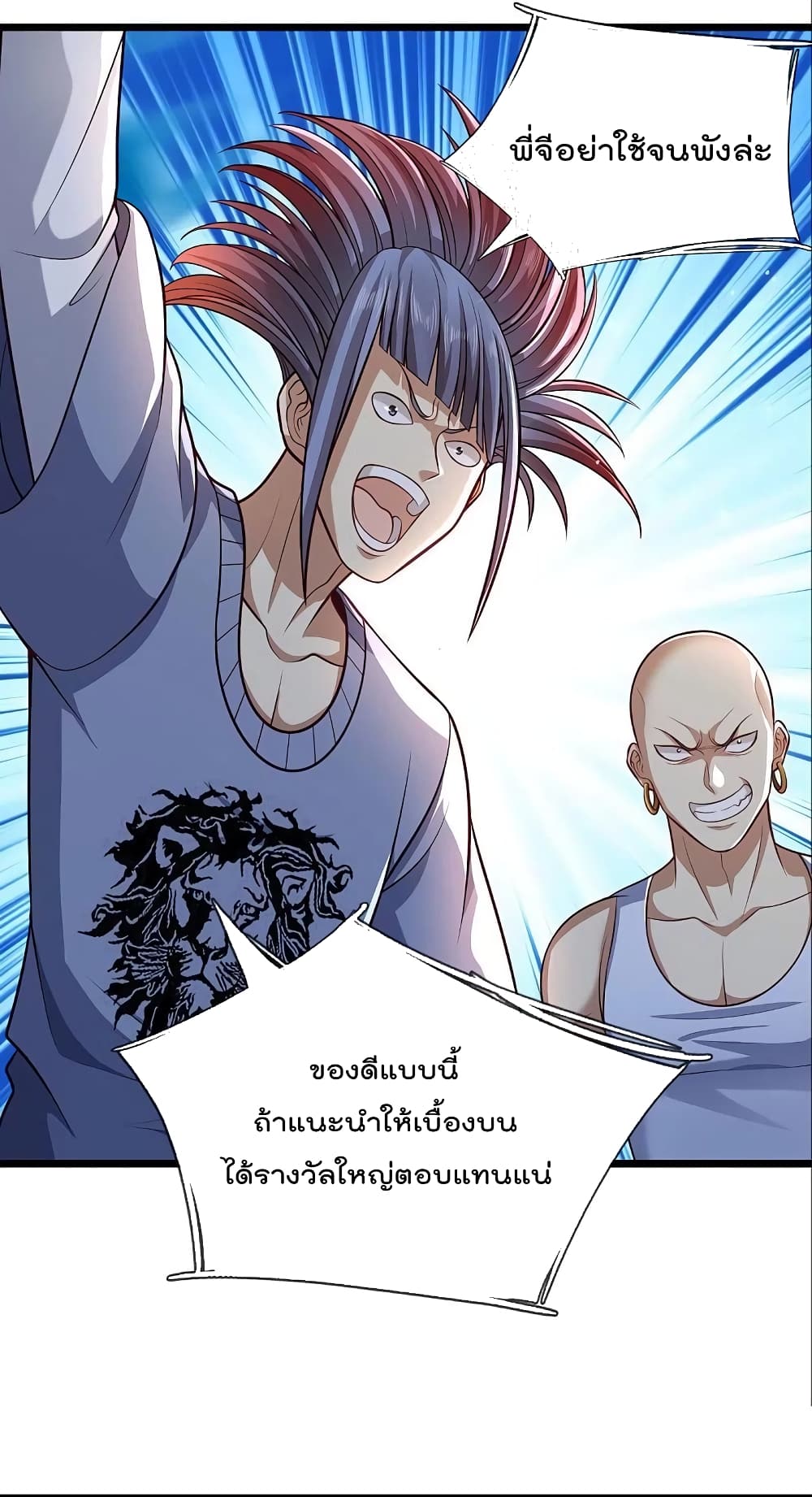I’m The Great Immortal ข้านี่แหละ ราชันอมตะผู้ยิ่งใหญ่ ตอนที่ 442 (7)