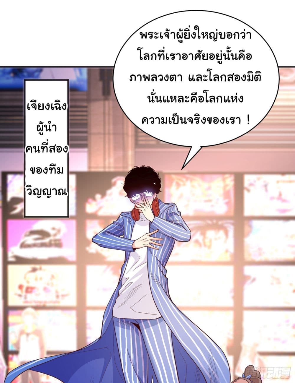 Awakening SSS Rank Skill After A Kiss ตอนที่ 96 (2)