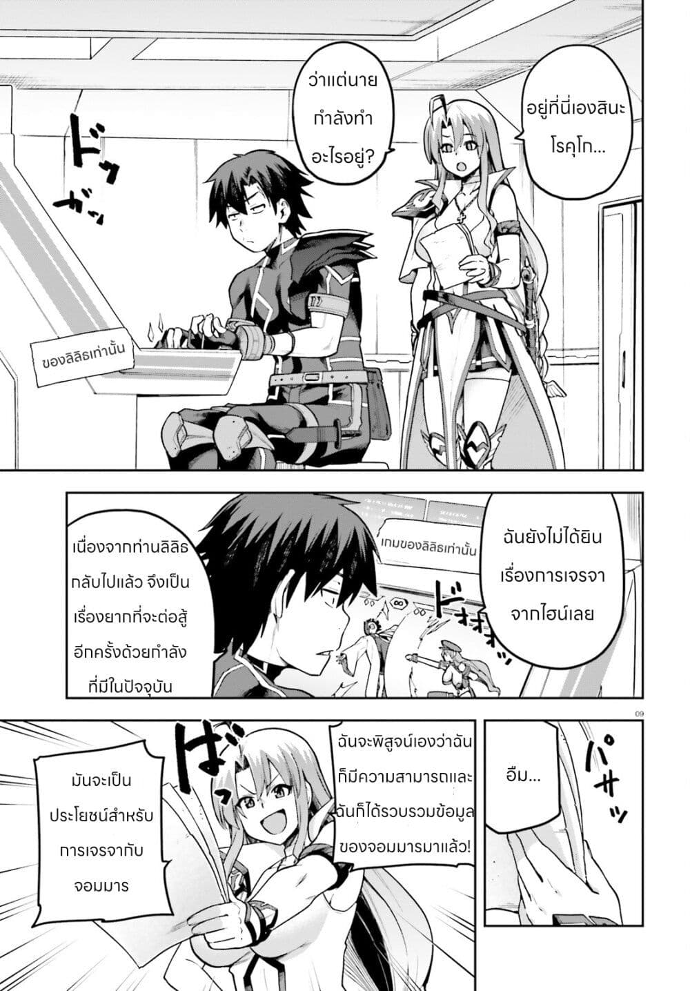 Sentouin, Haken shimasu! 52 (9)