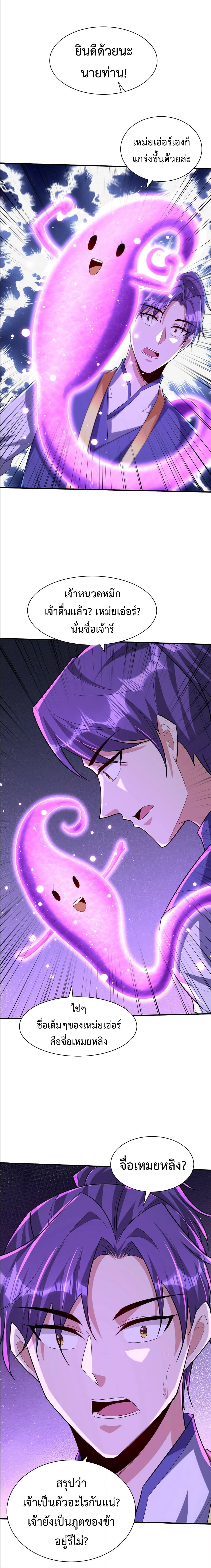 Rise of The Demon King รุ่งอรุณแห่งราชาปีศาจ ตอนที่ 305 (6)