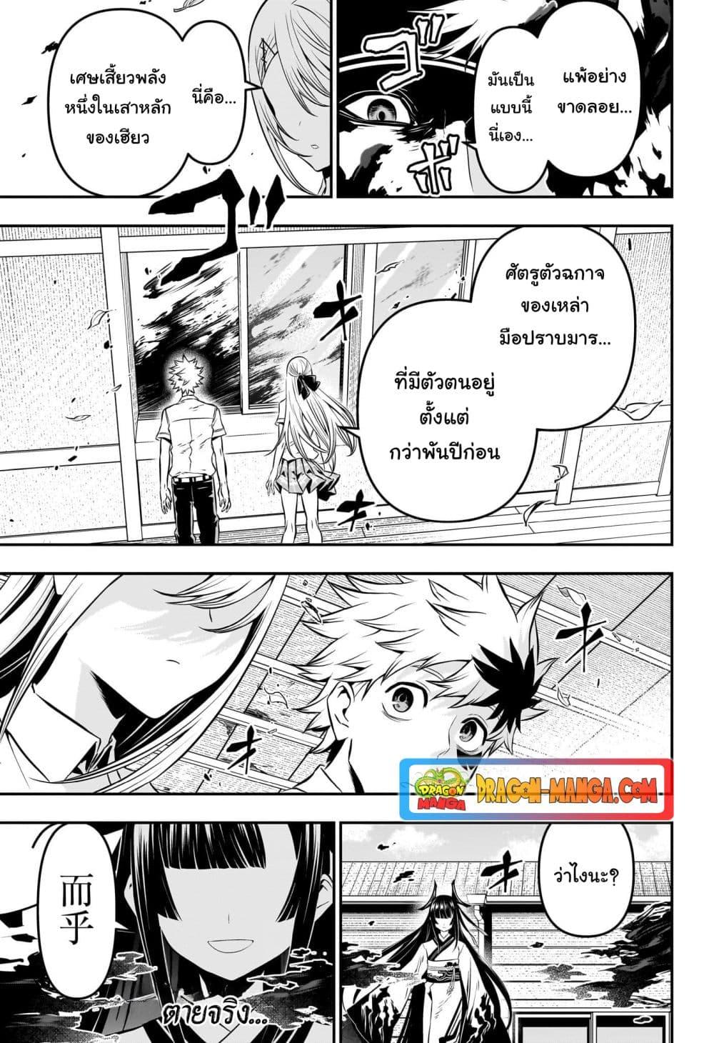 Nue’s Exorcist ตอนที่ 21 (4)