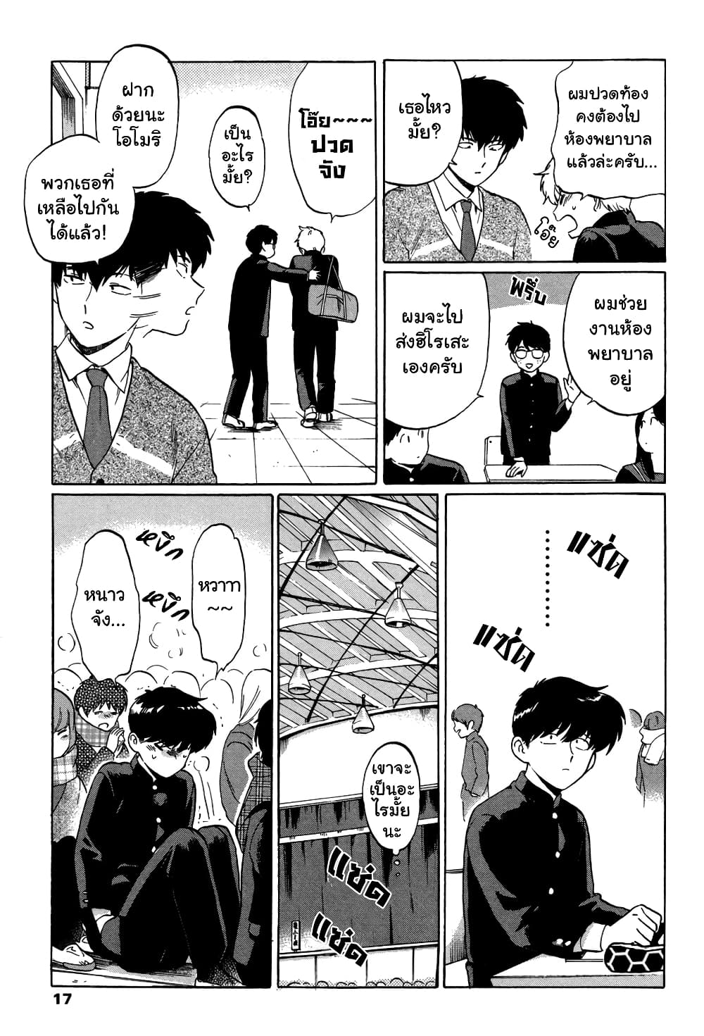 Ganbare! Nakamura kun!! ตอนที่ 6 (11)