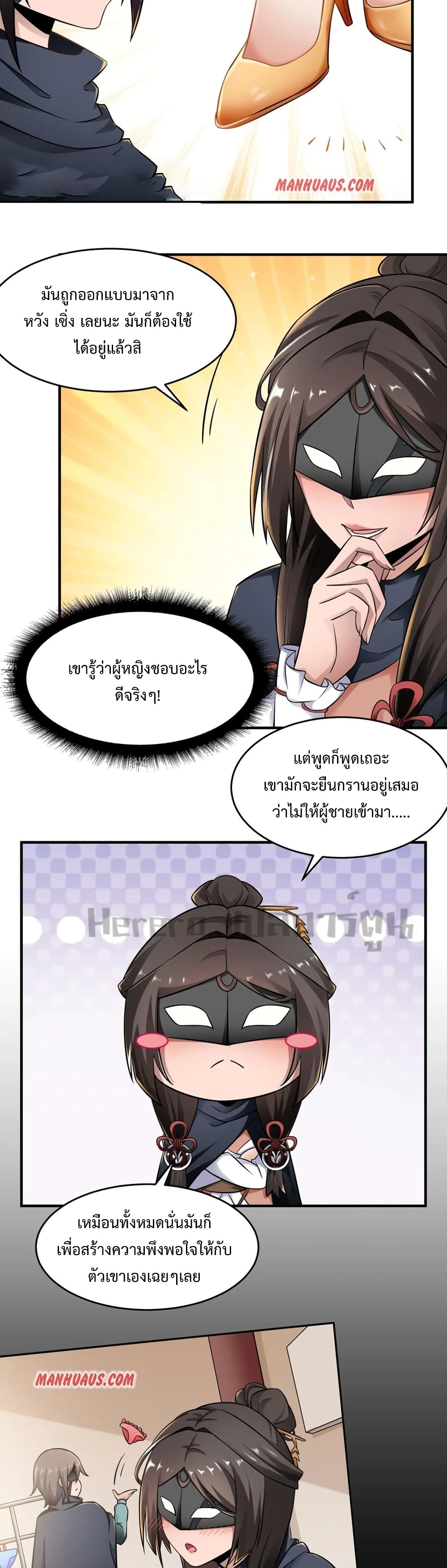 Super Warrior in Another World ทหารเซียนไปหาเมียที่ต่างโลก ตอนที่ 172 (19)