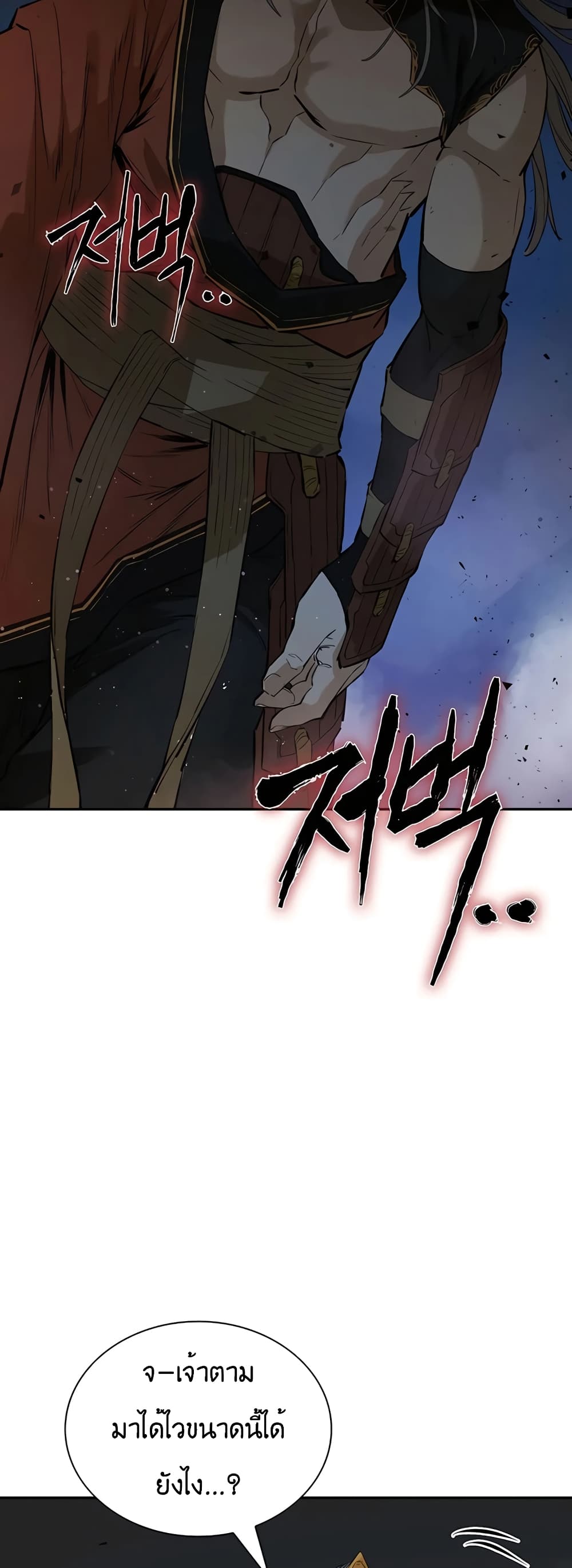 The Villainous Warrior ตอนที่ 27 (15)