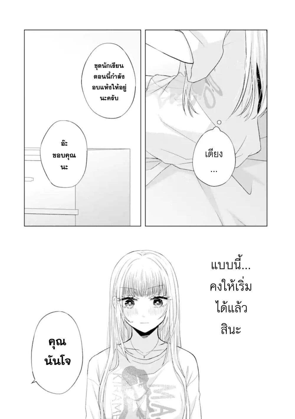 Nanjou san wa Boku ni Dakaretai ตอนที่ 7 (24)