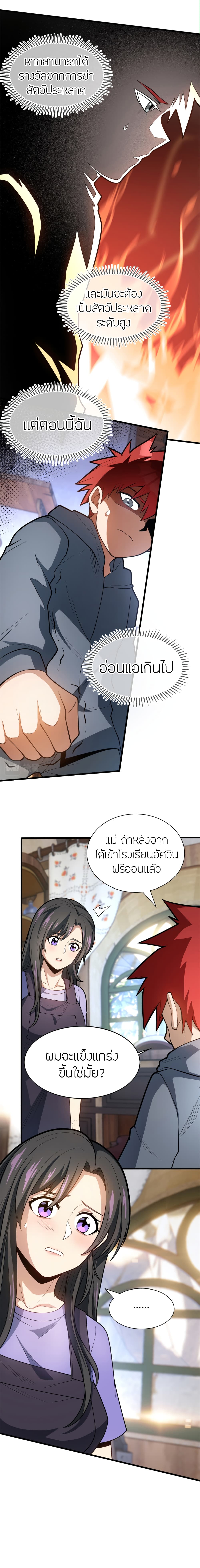 My Dragon System ตอนที่ 12 (10)