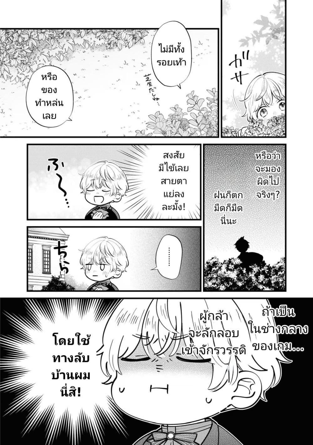 Akuyaku no Goreisoku no Dounika shitai Nichijou ตอนที่ 14 (4)