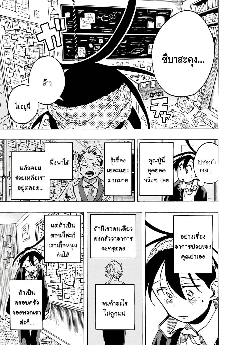 Ichinose ke no Taizai ตอนที่ 22 (15)