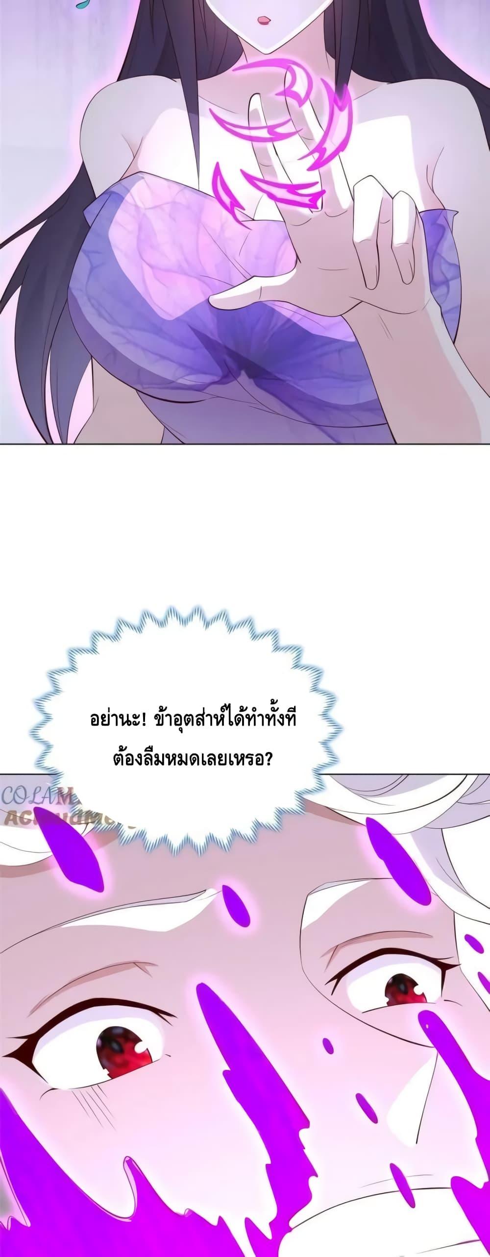 Intelligent Comprehension System ตอนที่ 61 (20)