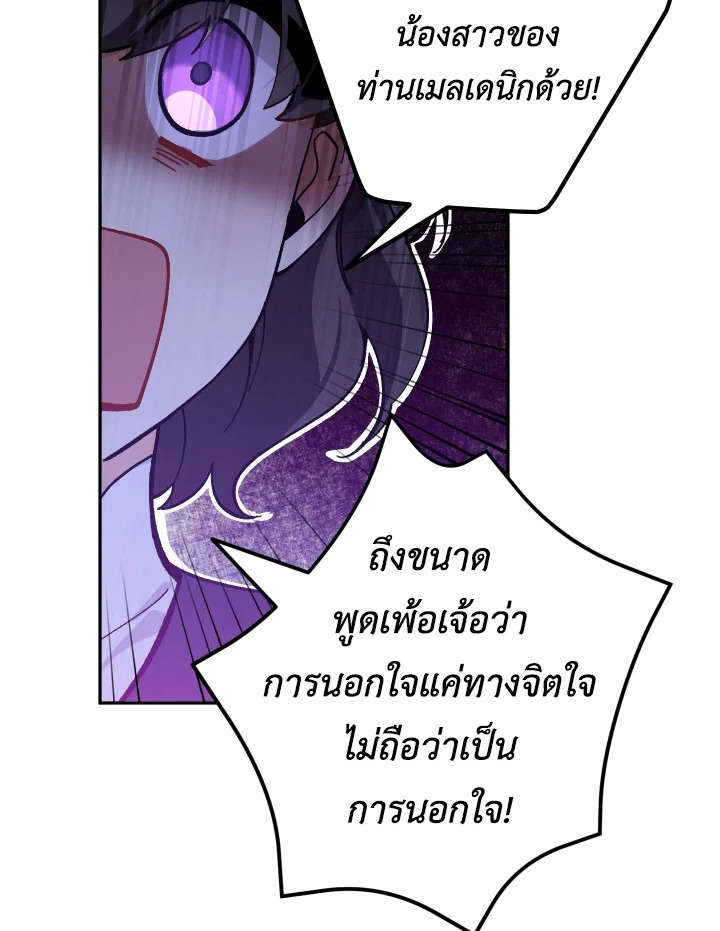Please Don’t Come To The Villainess’ Stationery Store! 26 081