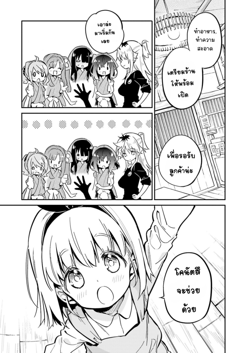 Chotto Ippai! 34 09