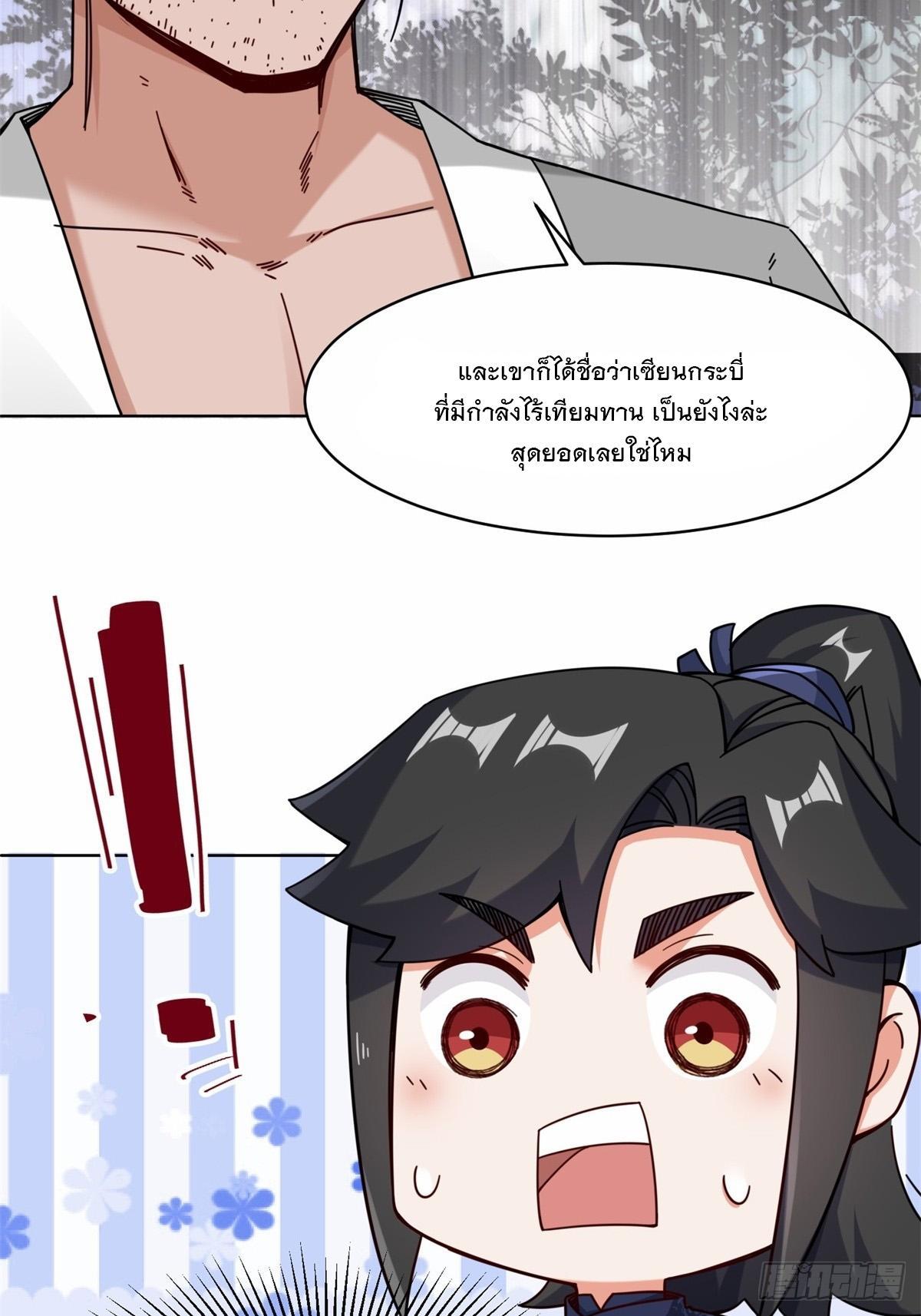 Endless Devourer ตอนที่ 63 (37)