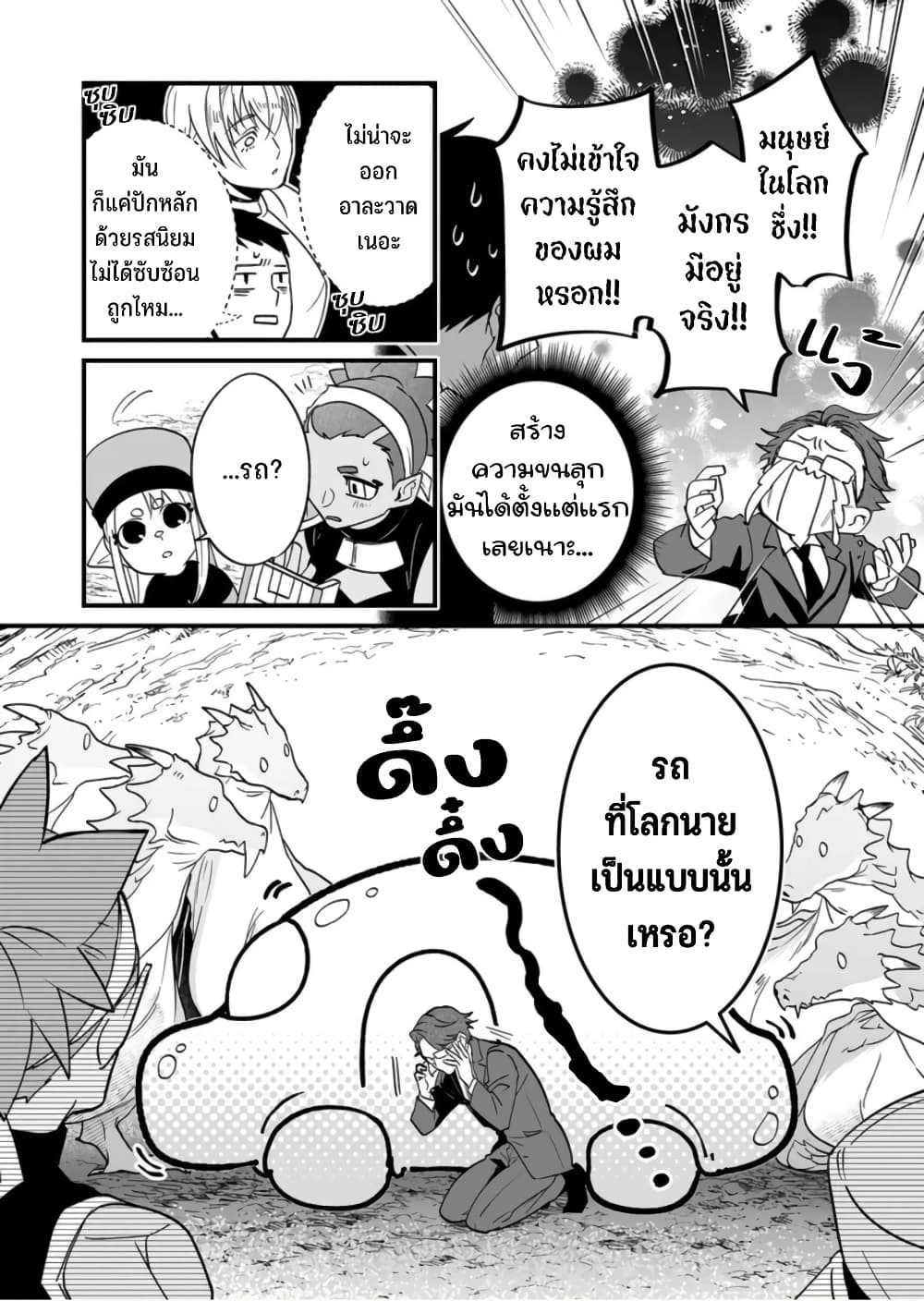 Saikyou Yuusha PARTY ha Ai ga Shiritai ตอนที่ 3 (5)