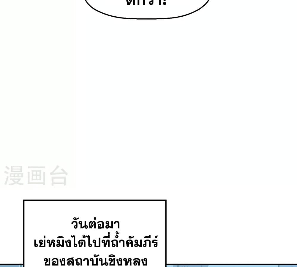 WuDao Du Zun ตอนที่ 522 (7)