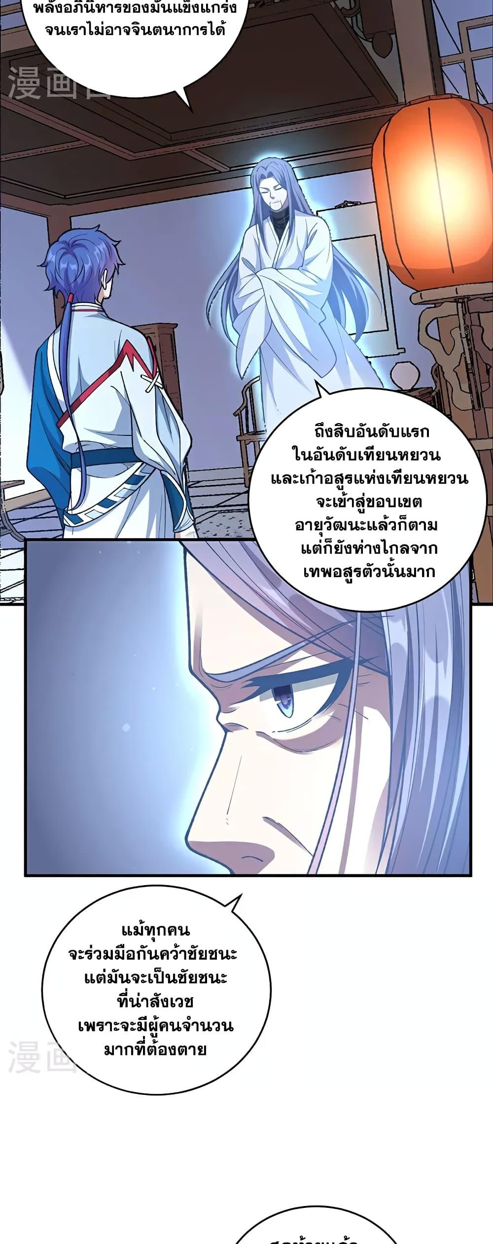 WuDao Du Zun ตอนที่ 630 (26)
