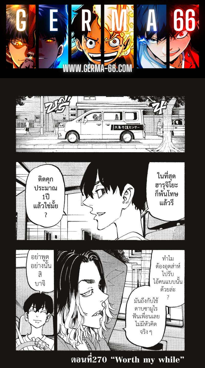Tokyo Revengers 270 (1)