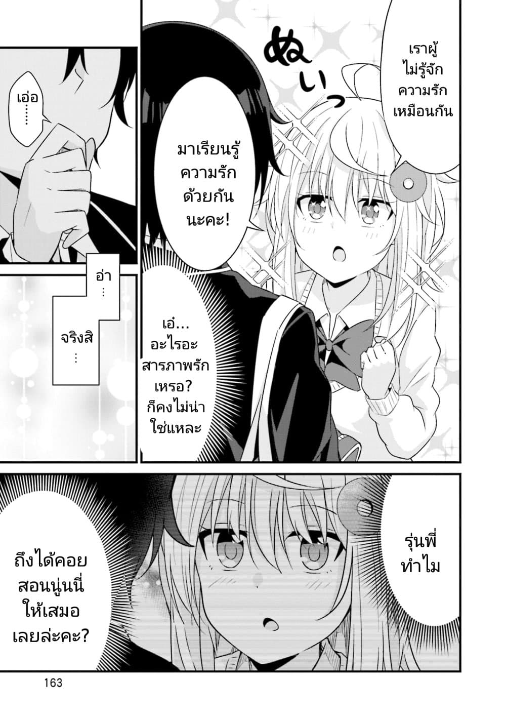 Senpai, Chotto iidesu ka 6 21
