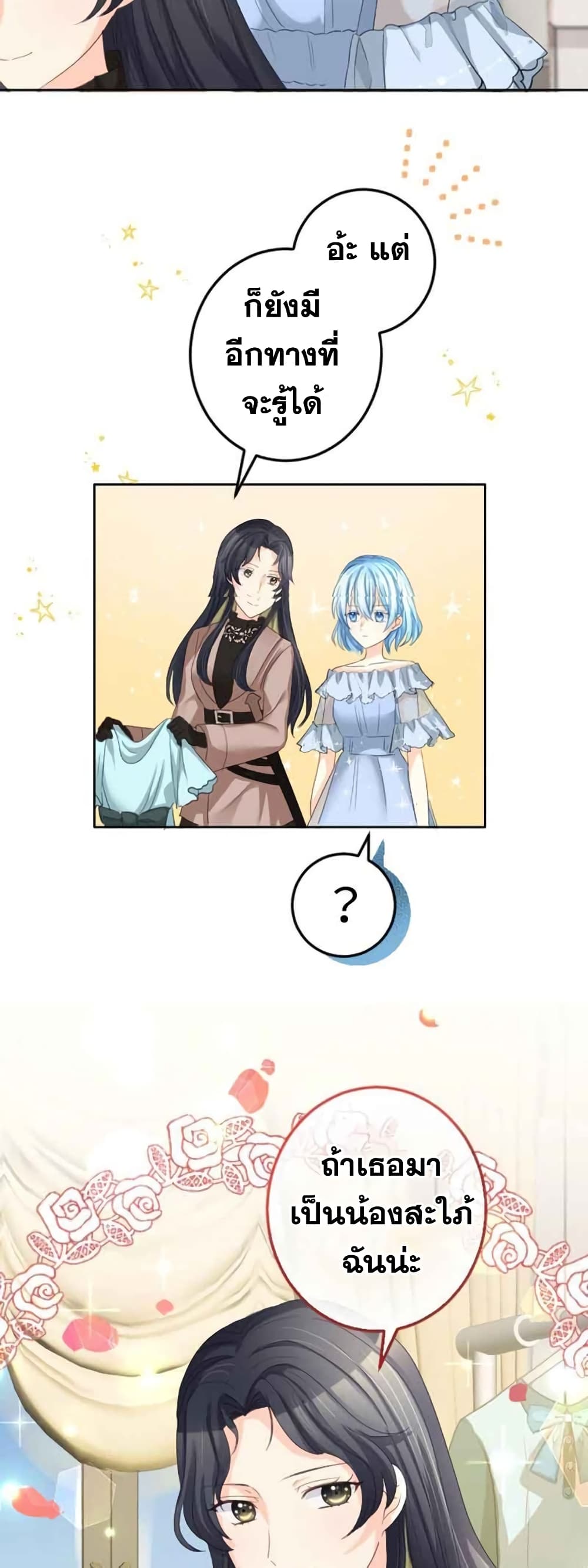 The Precious Girl Does Not Shed Tears ตอนที่ 20 (28)
