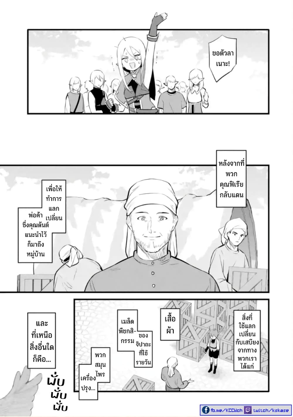 Bannou “Mura dukuri” CHEAT de Otegaru SLOW LIFE ~Mura desu ga Nanika ตอนที่ 24 (20)