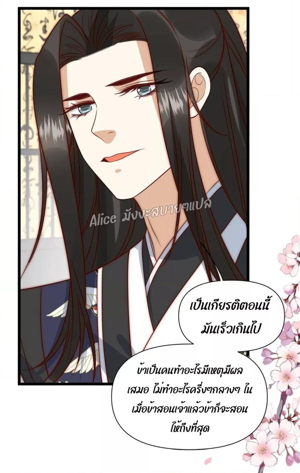 After The Rotten, I Control The Prince’s Heart 24 (10)