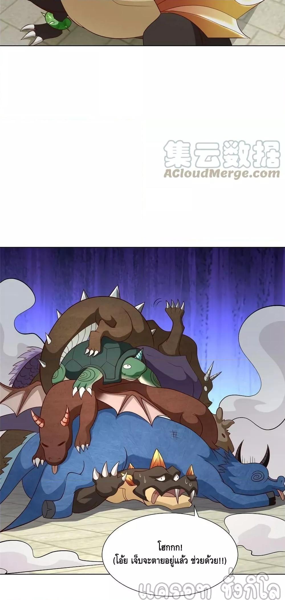 Dragon Shepherd ตอนที่ 253 (18)