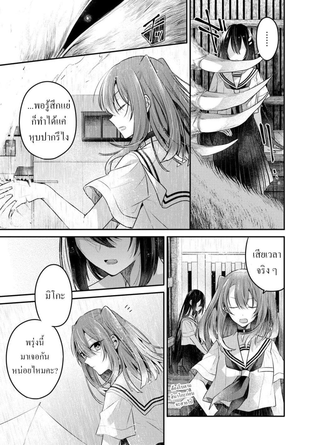 Watashi o Tabetai Hitodenashi ตอนที่ 21 (28)